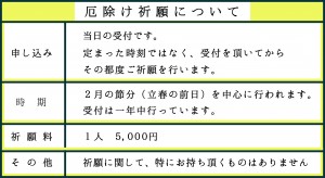 厄祓い 厄除け祈願 春日神社