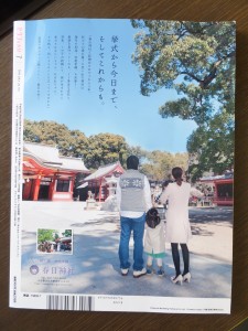 結婚情報誌ゼクシィ背表紙広告